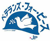 VFPジャパン-  Veterans For Peace JAPAN